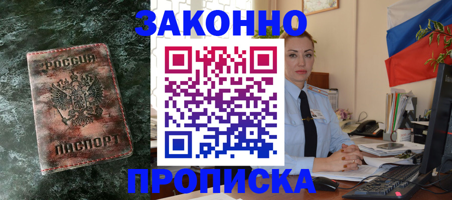 временная регистрация купить в Иркутской области